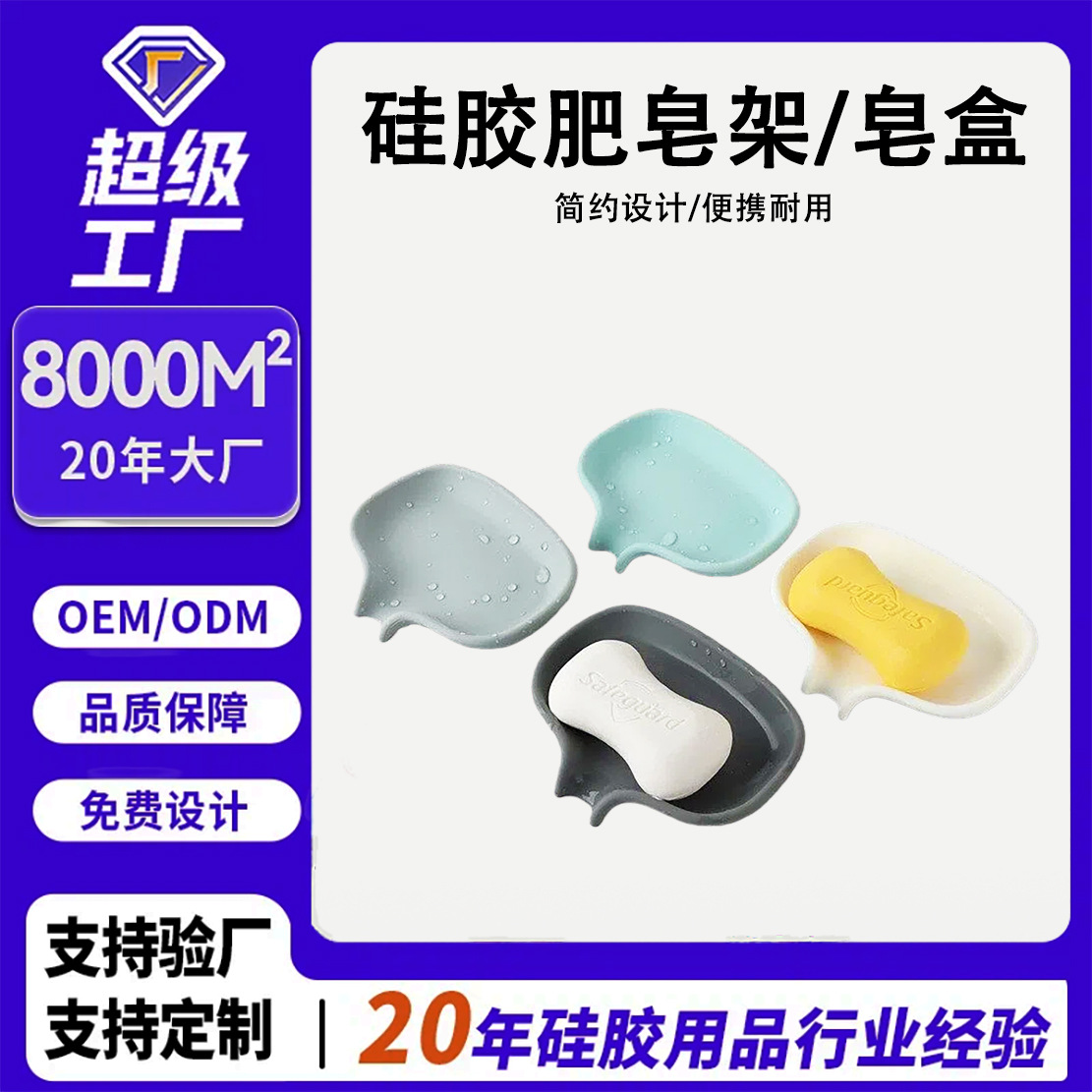 Caja de jabón de silicona drenada, cocina y baño, caja de jabón antideslizante universal, soporte de jabón con logotipo imprimible