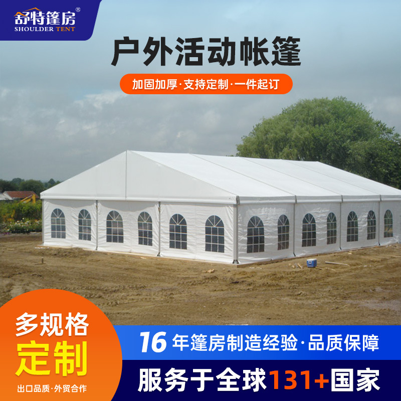 户外大型活动篷房临时铝合金挡雨防风展览会帐篷欧式婚礼宴会帐篷