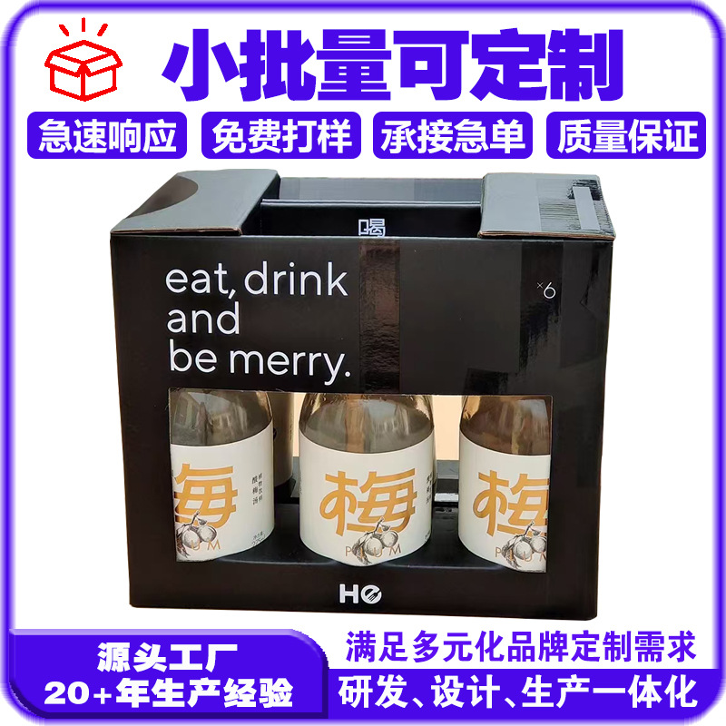 包装盒定制酒水饮料礼品盒牛奶果酒瓦楞手提纸盒小批量定做彩印