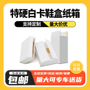White Cardboard Express Shoe Box Carton, Sports Shoe Shipping Packaging Carton, E-Commerce Shoe Reinforced Packaging Carton