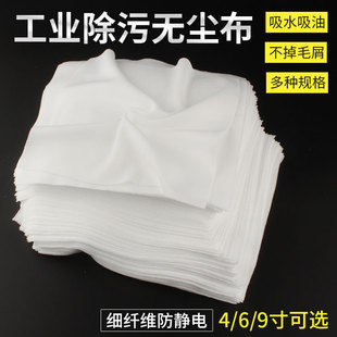 Dust-Free Cloth 4-Inch 6inch 9inch Mobile Phone Screen Lens Cleaning Cloth Laser Edge Sealing Ultra-Fine Dust-Free Industrial Wiper