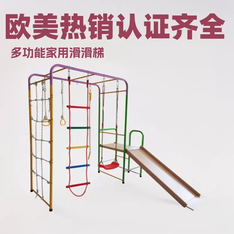 乐趣攀爬架儿童秋千架体能训练运动器材感统训练儿童滑滑梯家用