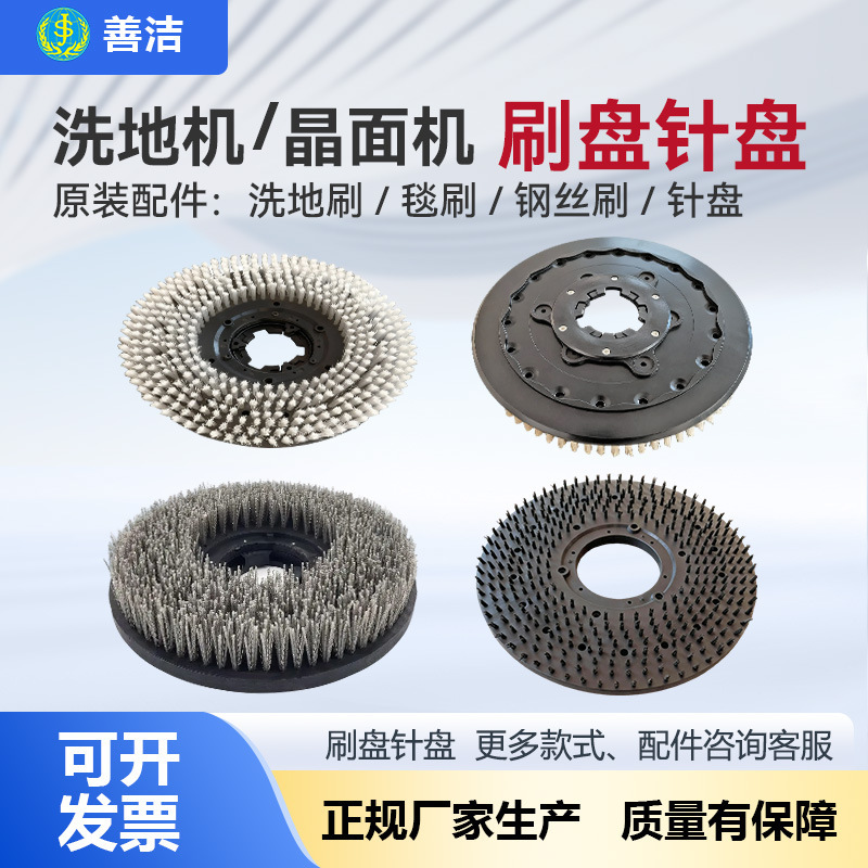 Crystal Surface Machine Accessories Wire Brush Mixed Brush Refurbished Heavy-Duty Machine Cleaning Pad Floor Scrubber Brush Disc Weighted Cleaning Brush
