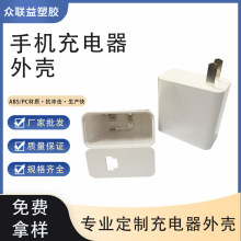现货100W充电头外壳A+C口充电器塑胶壳中美欧规电源适配器A口外壳