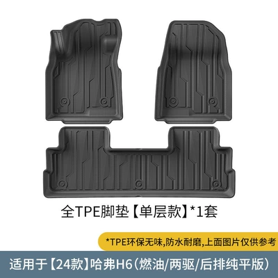 Suitable for 24 Models of Haval H6 Car Floor Mats, Stain-Resistant and Fully Environmentally Friendly Tpe Floor Mats, Trunk Mats, Seat Back Mats (Modelə uyğun ayaqaltı) - 24-models-of-haval-h6-single-layer-floor-mats-fuel2wdrear-flat-version
