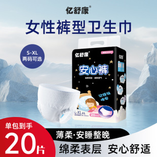 Yishukang peace of mind pants aunt towel pajama pants leak-proof Sanitary Napkin pants night safety pants