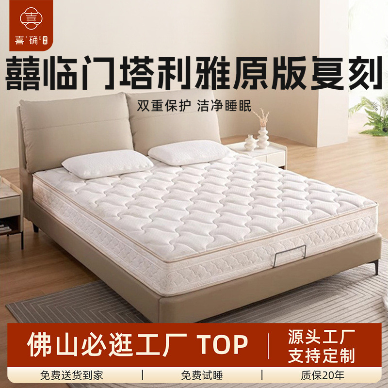 Xilinmen Taliya Simmons Mattress for Home Bedroom, Double Latex Spring Mattress with High Rebound and Independent High Elasticity