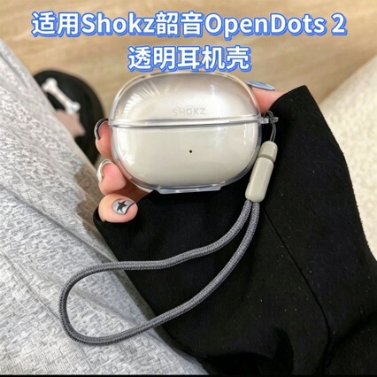 Suitable for Shaoyin Opendots2 Transparent Earphone Protective Case Soft Box Shaoyin E320 Ultra-Thin Soft Box Trendy and Anti-Fall Suitable for Shaoyin Opendots2 Transparent Earphone Protective Case Soft Box Shaoyin E320 Ultra-Thin Soft Box Trendy and Anti-Fall