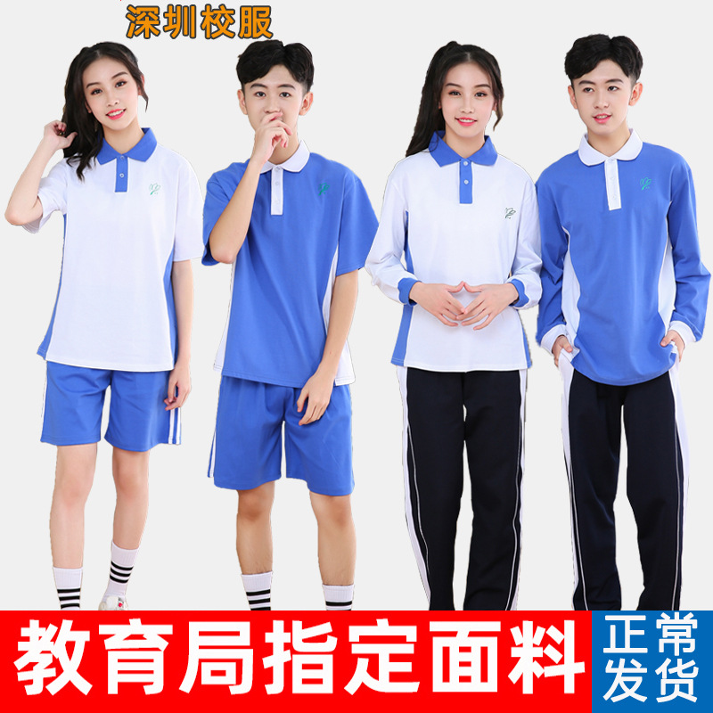 深圳中学校服统一初高中生校服短袖冬装外套长短校裤运动服裤子