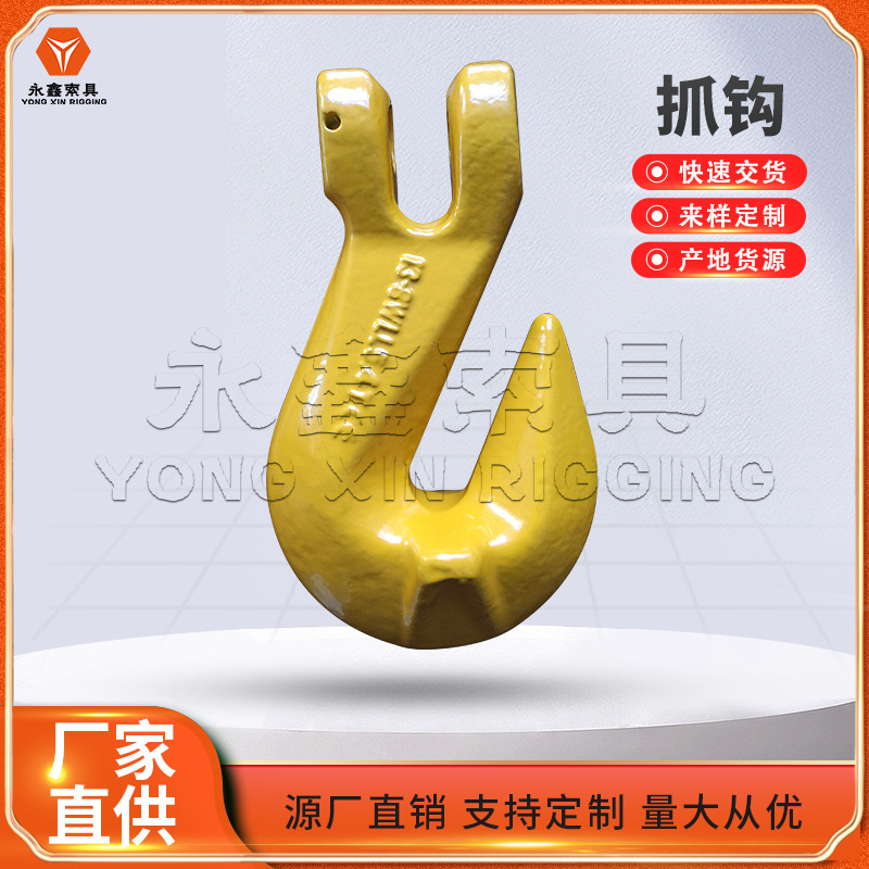定.制羊角带翅抓钩链条使用带翅抓钩滑钩吊索具货钩挂钩羊角抓钩