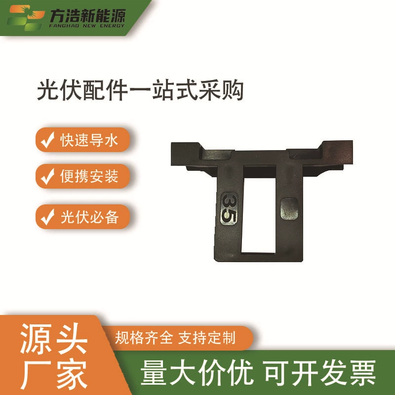 Дренажные клипсы, клипсы для удаления пыли, пластиковые пылесборники для солнечных панелей, производитель водонаправляющих клипс, специальные ветрозащитные клипсы.