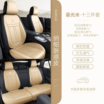 Seat Cushion – Universal seat cover - twilight-rice-13-piece-set-dropshipping-support-customization