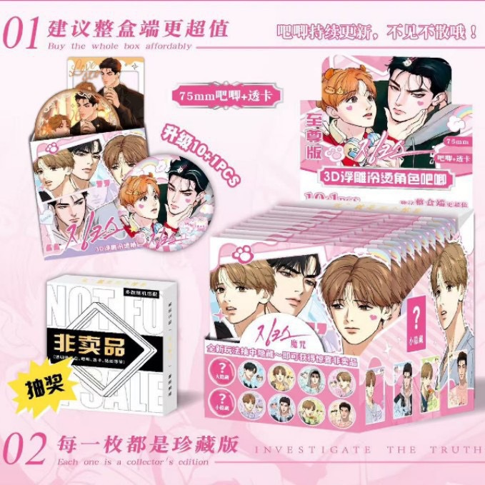 저주받은 배지 [바지 보관함 포함 10+1]