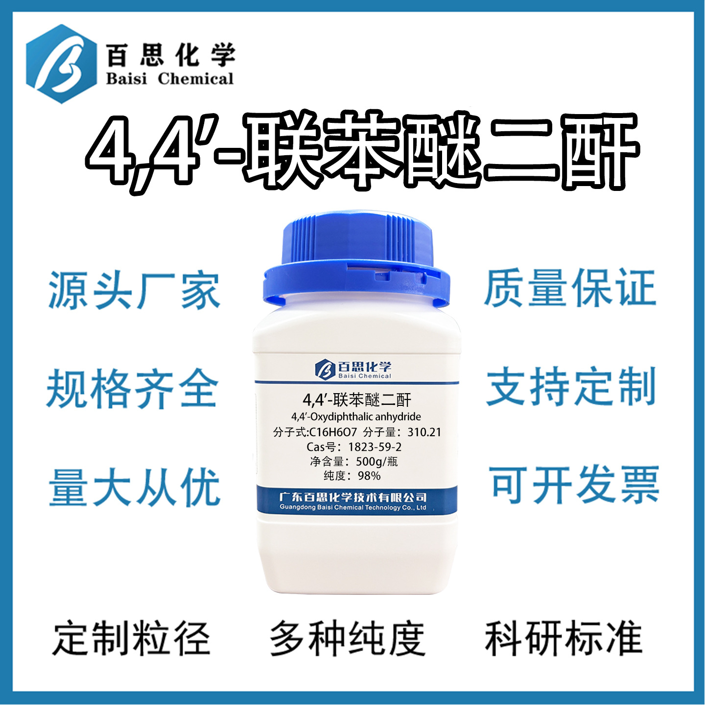 4,4′-联苯醚二酐高纯98%试剂级复合材料粘合剂Cas号：1823-59-2