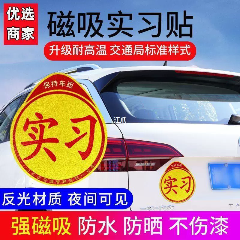 Логотип стажировки унифицированный автомобильный стикер стажировки автомобильный знак стажировки новичок на дороге женщина-водитель декоративная наклейка магнитная водонепроницаемость