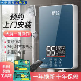 新.飞电热水器家用小型壁挂式小厨宝立式淋浴恒温即热式速热型智