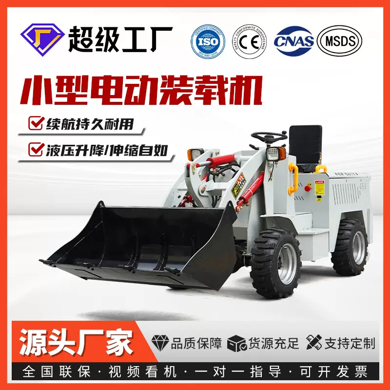 工厂直发 四驱电动装载机 清粪柴油小铲车 electricloader 电铲车