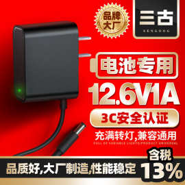 12.6v1a转灯电池充电器中规3c认证白色简约玩具电手钻电源适配器