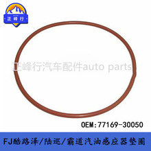 77169-30050 FJ��·��/landcruiser/PRADO/4RUNNER���͸�Ӧ����Ȧ