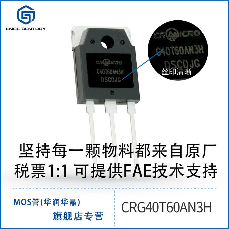 CRG40T60AN3H TO3P Huarun micro IGBT40A600V insulated gate bipolar type excellent conduction switch characteristics CRG40T60AN3H TO3P Huarun micro IGBT40A600V insulated gate bipolar type excellent conduction switch characteristics