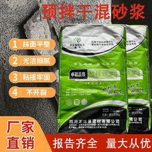 混凝土水泥砌筑抹灰地面预拌砂浆快硬快干粗骨料石子沙干混砂浆