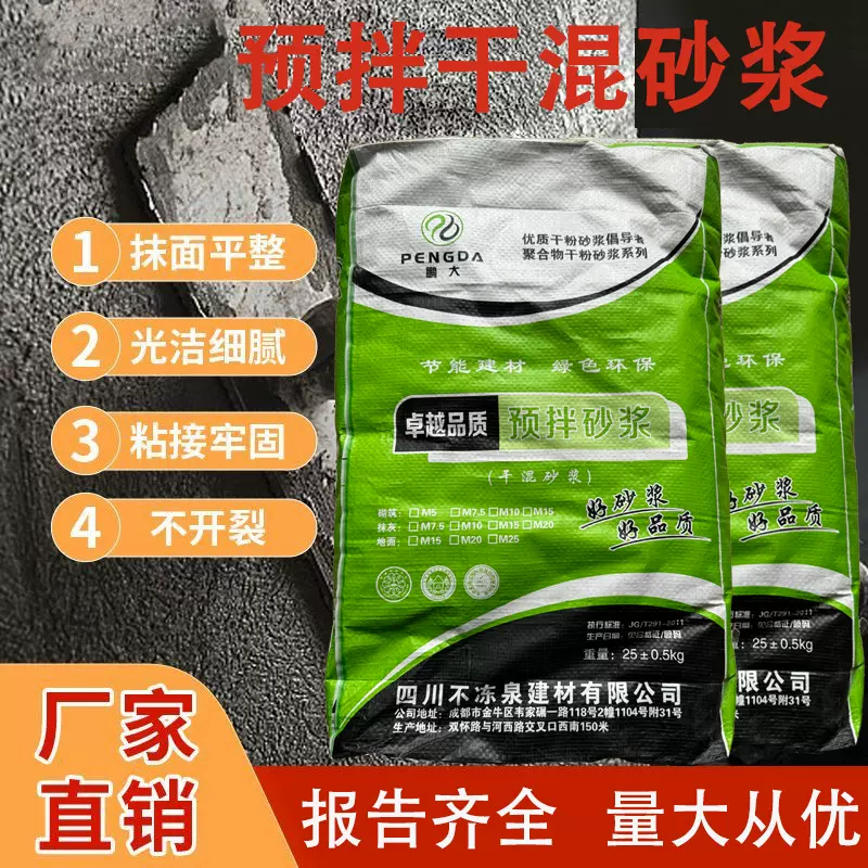 混凝土水泥砌筑抹灰地面预拌砂浆快硬快干粗骨料石子沙干混砂浆