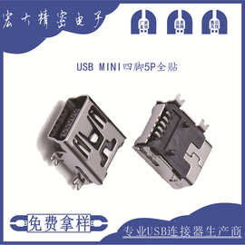USBMINI四脚全贴5P连接器迷你5pin全贴板连接器环保型SMD母座尖锋