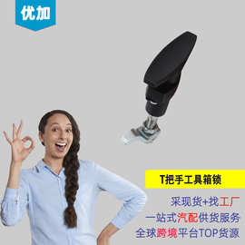 T把手工具箱锁-适用拖车 房车大篷车不等带锁芯 转舌锁无锁芯
