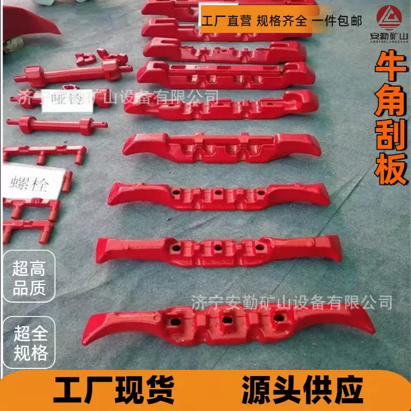 牛角刮板刮板运输机配件煤矿用30T刮板输送机配件牛角刮板