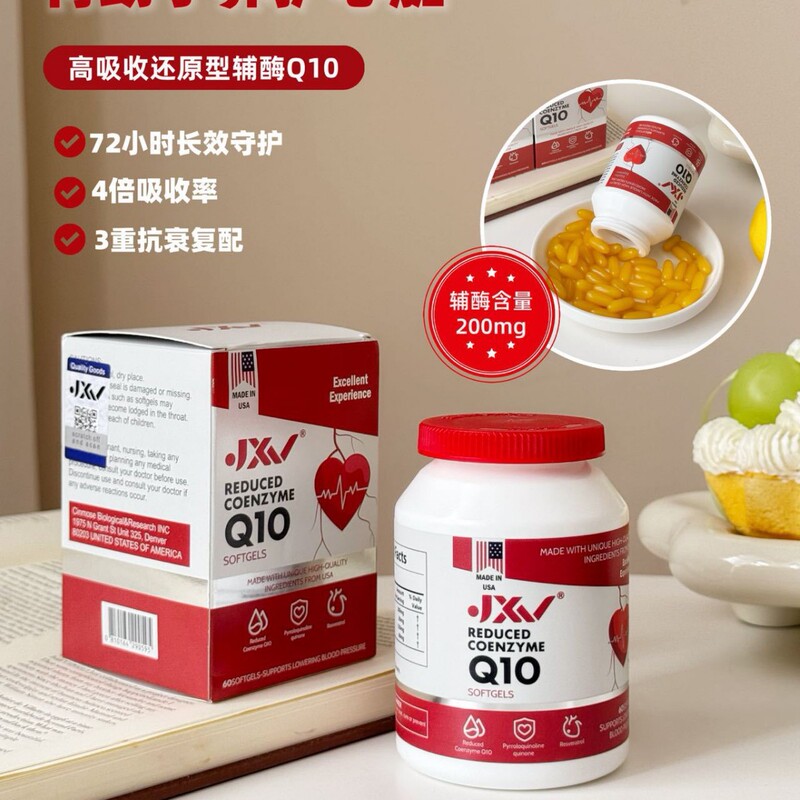 美国进口JXV还原型辅酶Q10软胶囊中国品牌方一件代发|undefined