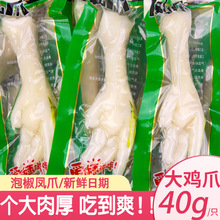P泡椒鸡爪山椒凤爪休闲零食小吃卤味香酥鸡脚熟食单个真空小包装