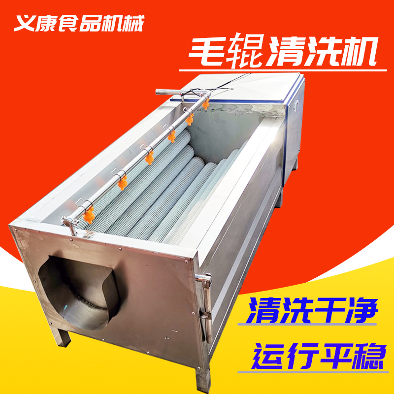 商用不锈钢毛辊清洗机 毛辊地瓜清洗去皮设备 全自动毛辊清洗机