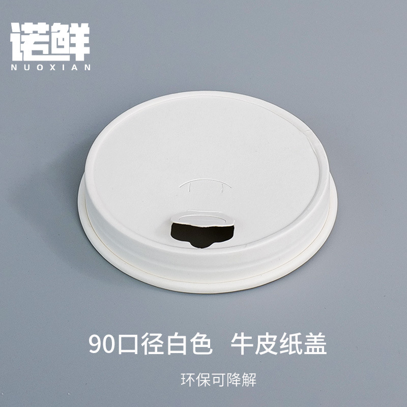 90口径牛皮纸盖