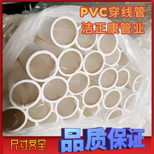 20pvc穿线管 绝缘阻燃电工埋线管 家装工装专用电线管 pvc线管16