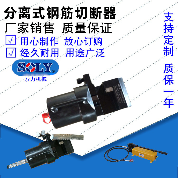泰州索力厂家直供 SL-FGQ分体液压 钢筋切断器便携式高效跨境机械