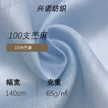 现货100支纯苎麻 春夏薄款纯色麻料汉服衬衫裙装 62g纯苎麻面料