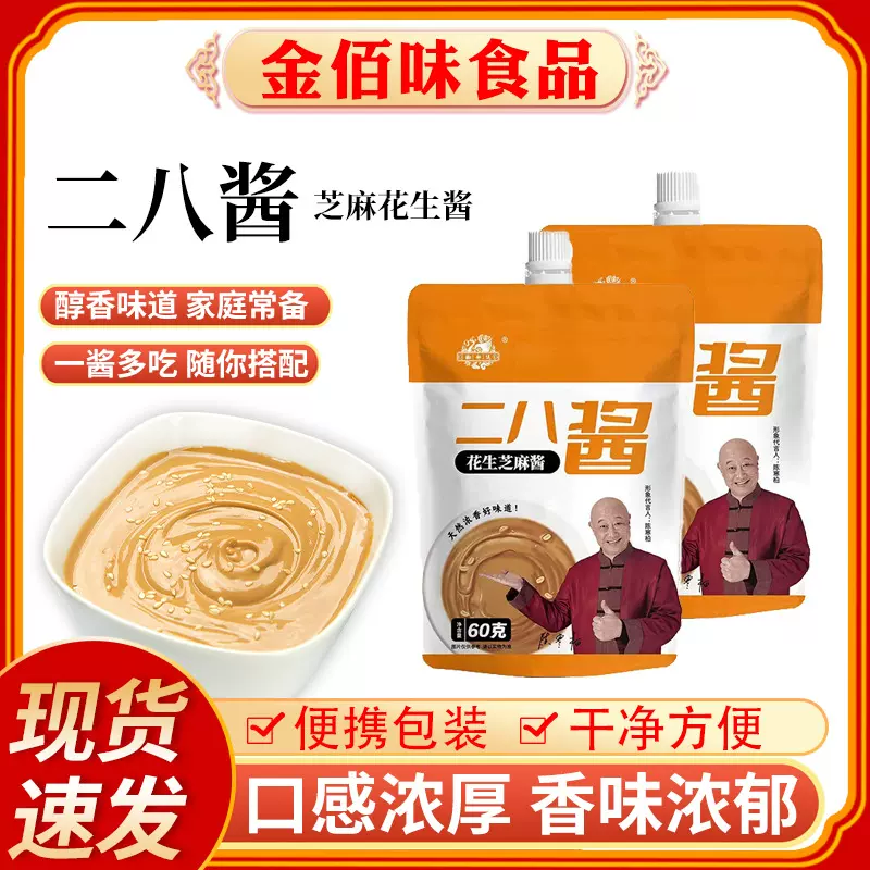 二八酱60克老北京火锅蘸料花生芝麻酱麻辣烫拌凉菜麻酱商超芝麻酱