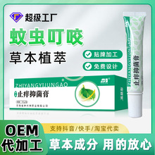 家用四季止痒抑菌膏皮肤瘙痒止痒膏便携蚊虫叮咬抑菌乳膏批发代发