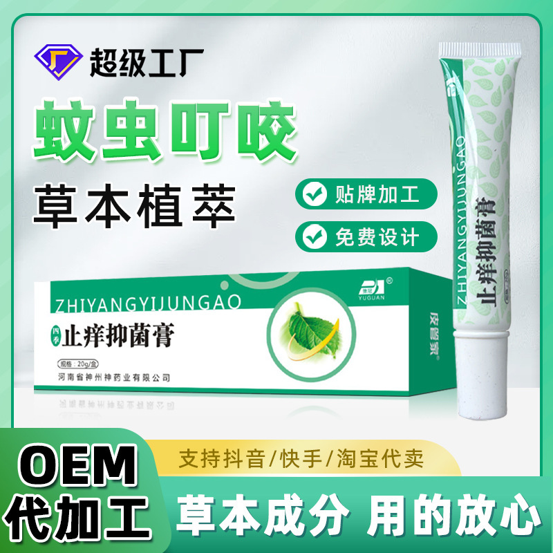 家用四季止痒抑菌膏皮肤瘙痒止痒膏便携蚊虫叮咬抑菌乳膏批发代发|undefined