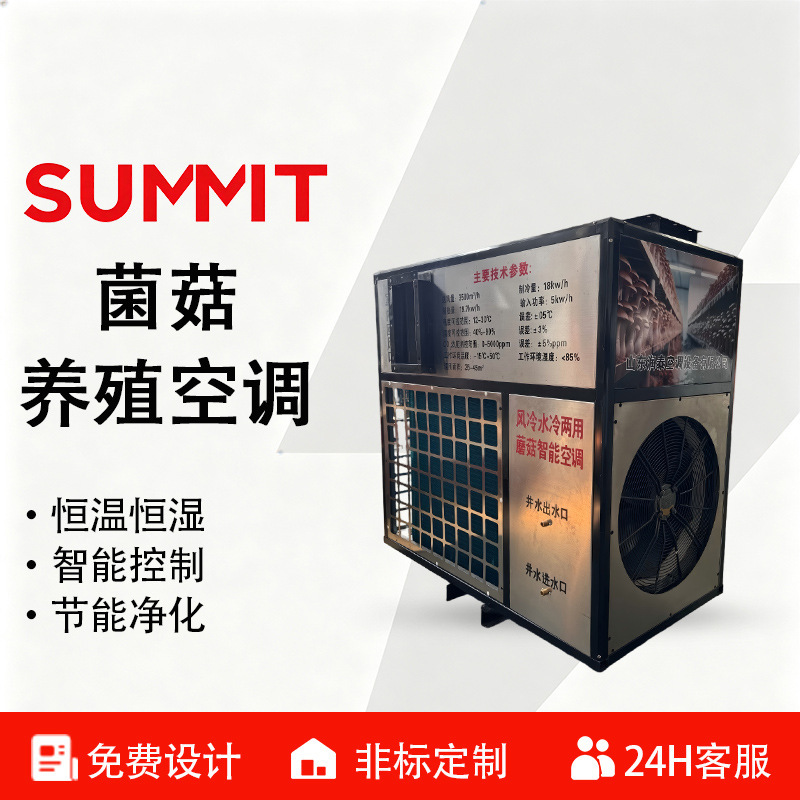 Enoki Mushroom and Pleurotus Eryngii Cultivation Air-Conditioned Mushroom Room Constant Temperature and Humidity Integrated Machine Rotary Dehumidification Heat Pump Equipment