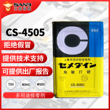 台湾施敏打硬CS-4505B喇叭中心胶黄胶CS4505B 耐振防尘垫片音圈胶