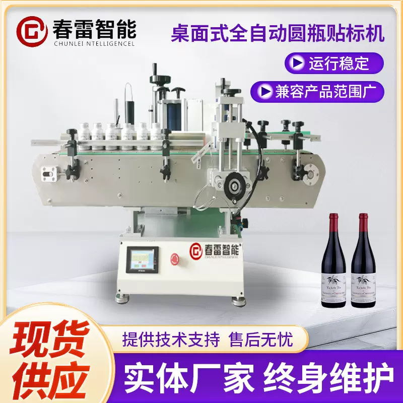 罐头贴标机塑料瓶矿泉水不干胶标签机桌面全自动圆瓶贴标