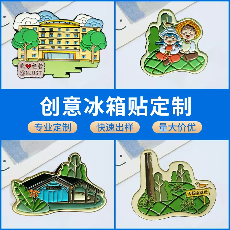 金属磁吸冰箱贴城市地标景点景区卡通金属文创工艺品冰箱贴纪念品