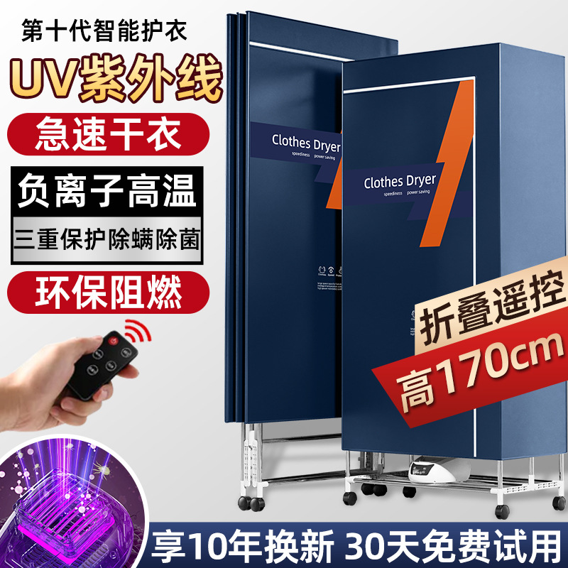 German Jiayue Drying Folding Dryer Household Clothes Dryer Quick-Drying Small Clothes Dryer Silent Sterilization