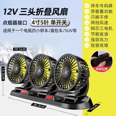 Digər kiçik elektrik cihazlar — electric fan - car-mounted-three-head-4inch-fans12v-car-specific-parking-number-plate-aromatherapy