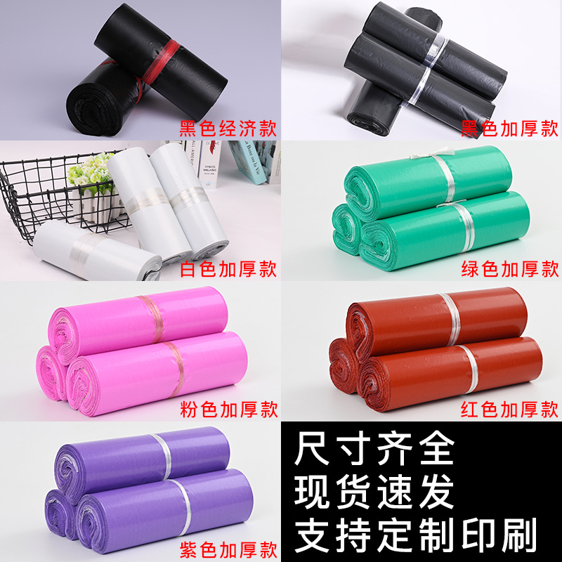 工厂批发彩色快递袋中大号防水物流包裹袋服装包装袋快递打包袋塑