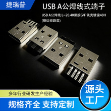 USB A公焊线连接器黑色端子usb插头稳定传输接口侧边短路公头工厂