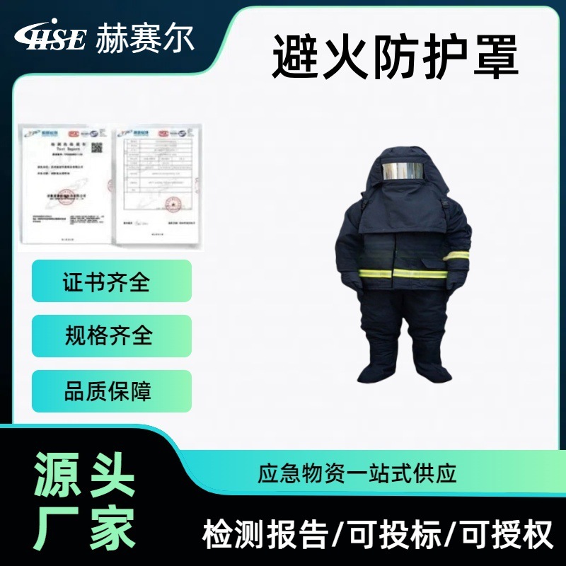 赫赛尔耐高温芳纶防火棉消防服灭火救援训练服装消防指挥服灭火服