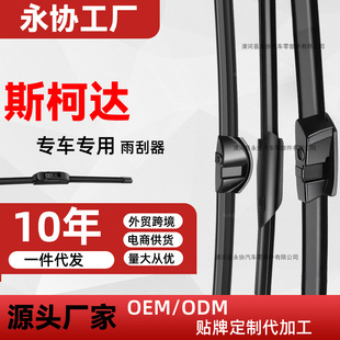 For Skoda New Octavia Wiper Original Haorui Crystal Ruixin Dynamic Speed Pai Xinrui Original Boneless Wiper