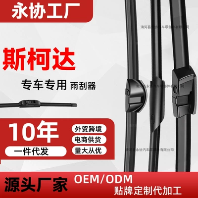For Skoda New Octavia Wiper Original Haorui Crystal Ruixin Dynamic Speed Pai Xinrui Original Boneless Wiper (Wiper)